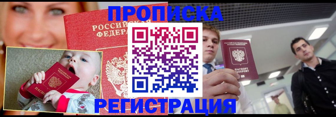 прописка штамп в Бежецке